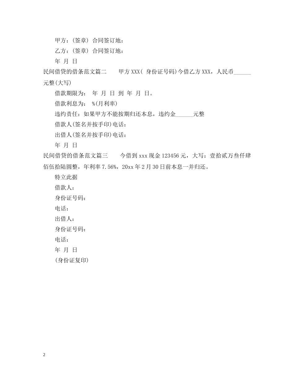 民间借贷的借条模板推荐 _第2页