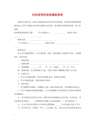 民间借贷的借条模板推荐 