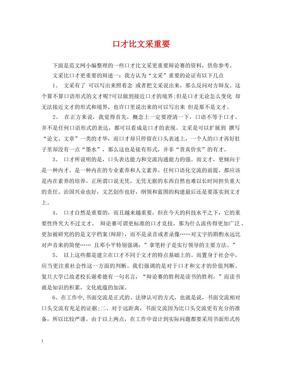 口才比文采重要 _第1页