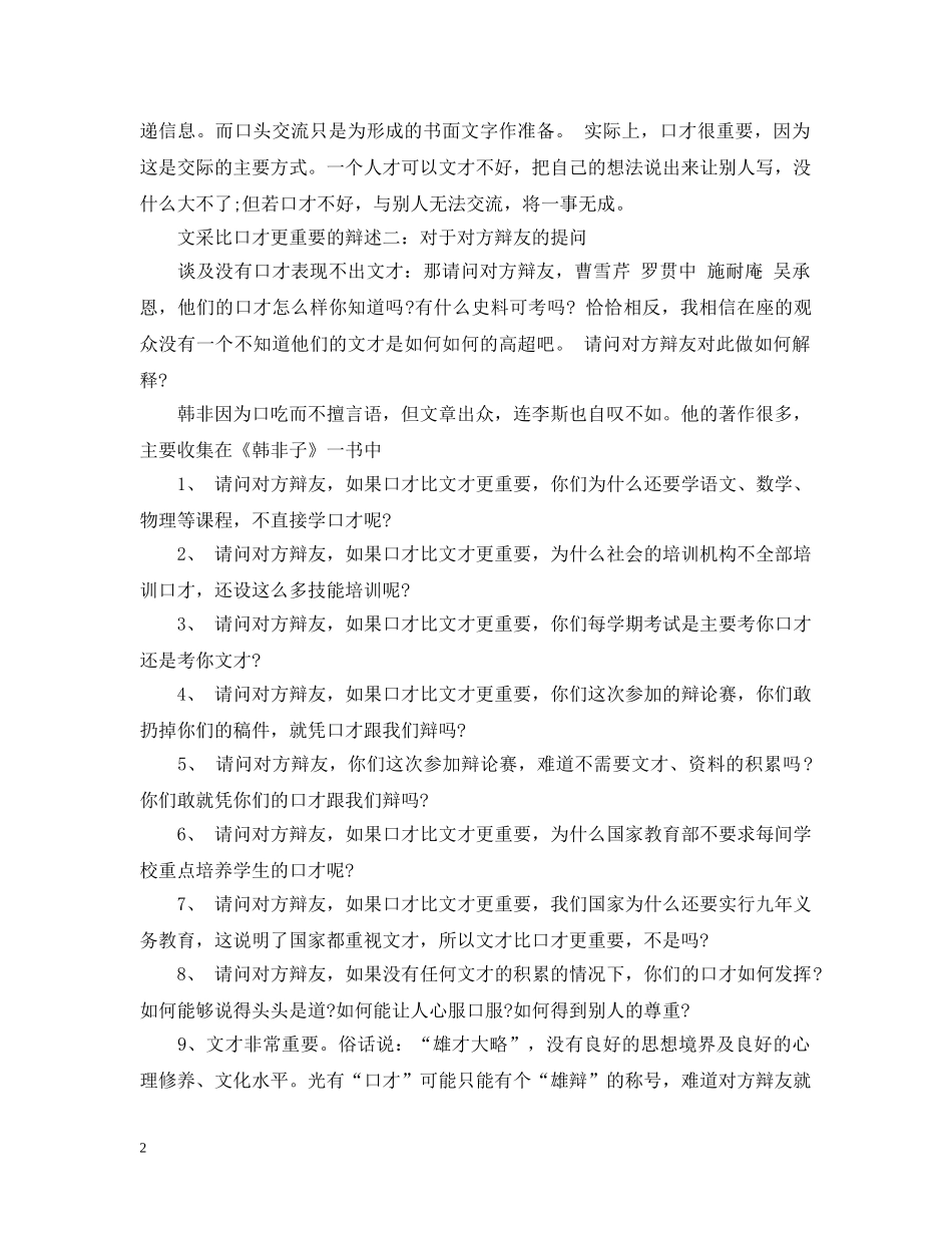 口才比文采重要 _第2页