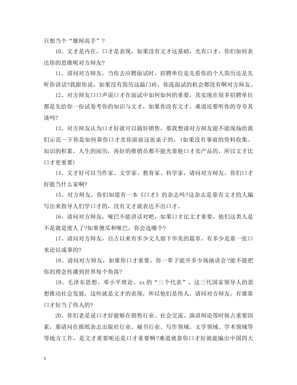 口才比文采重要 _第3页
