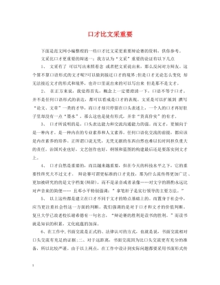 口才比文采重要 