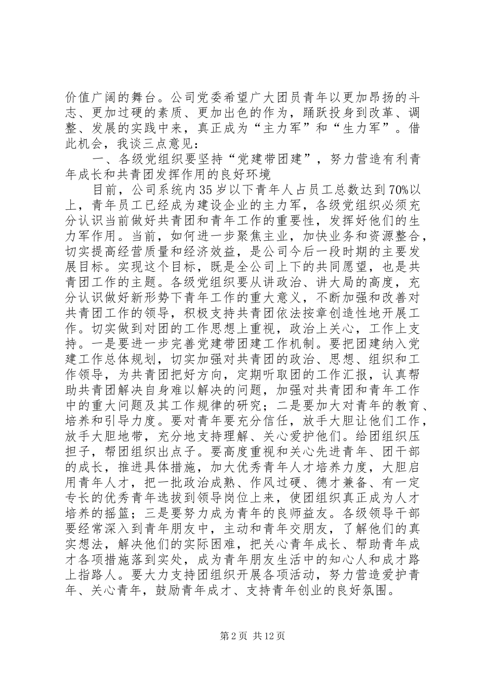 高书记五四讲话发言_第2页