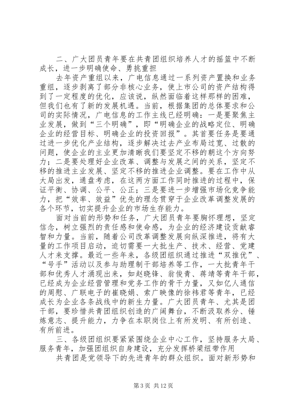 高书记五四讲话发言_第3页