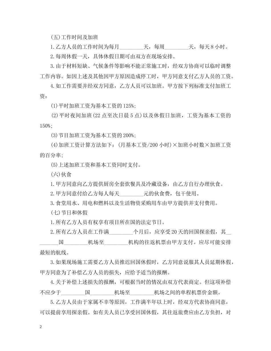 派遣人员劳动合同20XX年 _第2页