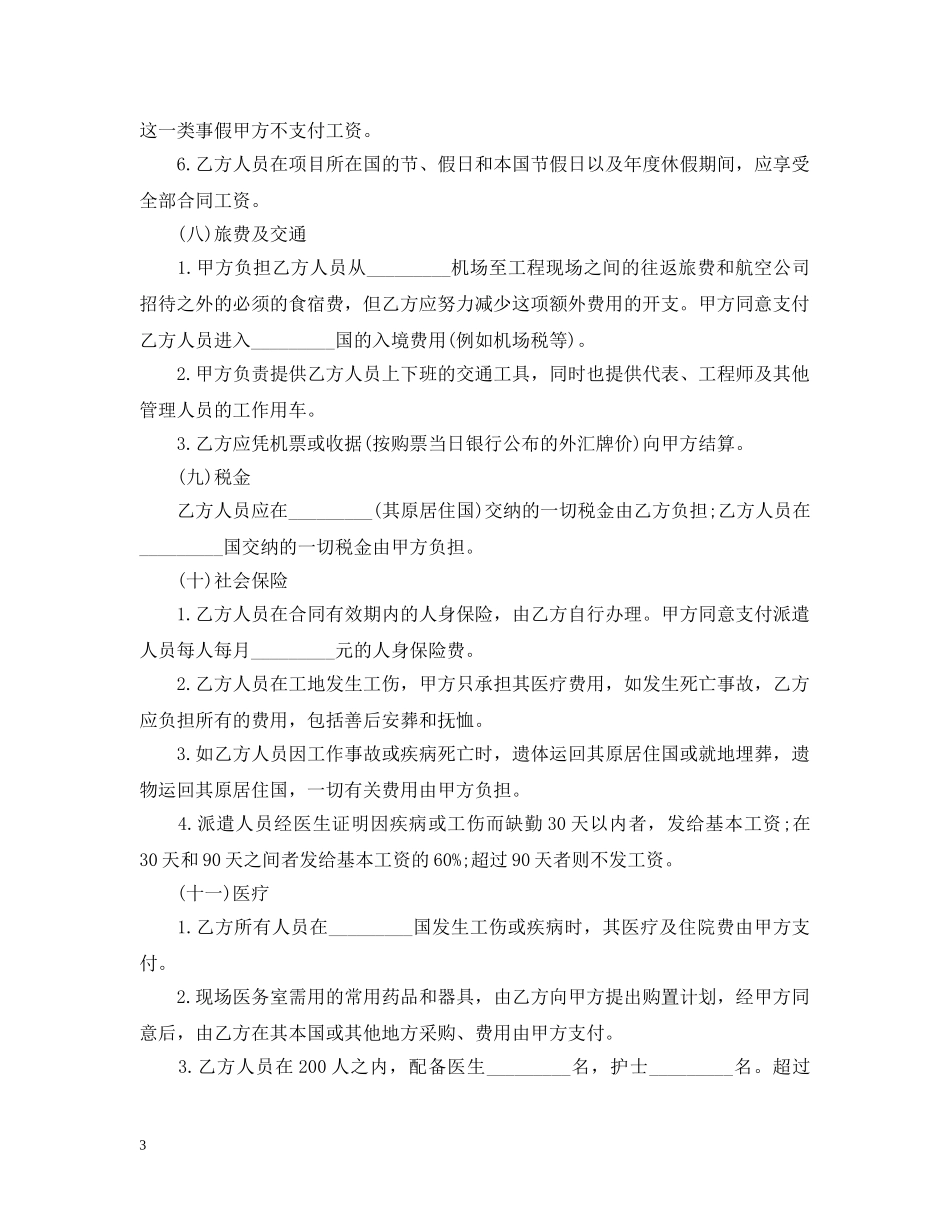 派遣人员劳动合同20XX年 _第3页