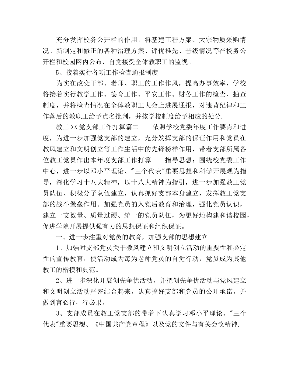 教工党支部工作参考计划范文(1) _第2页