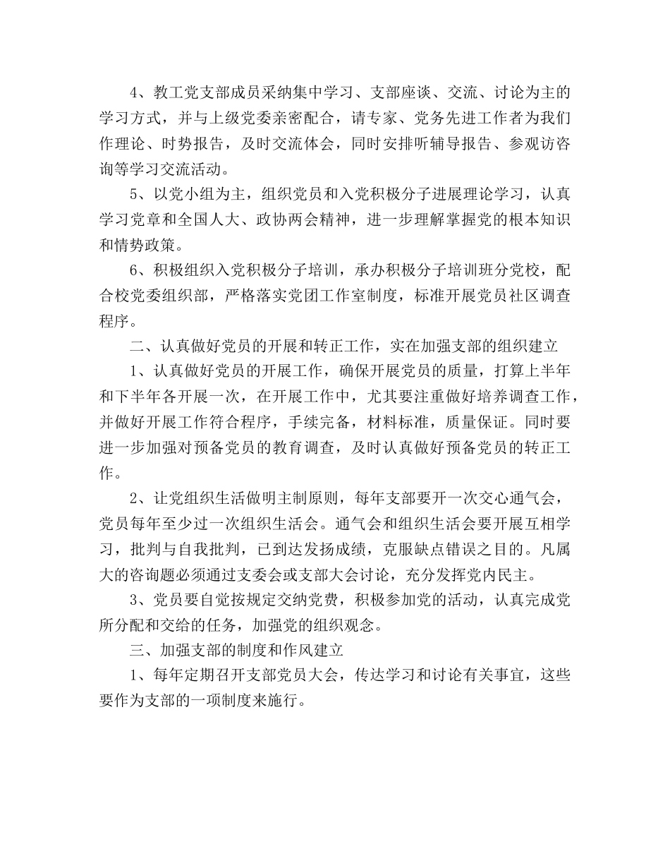 教工党支部工作参考计划范文(1) _第3页