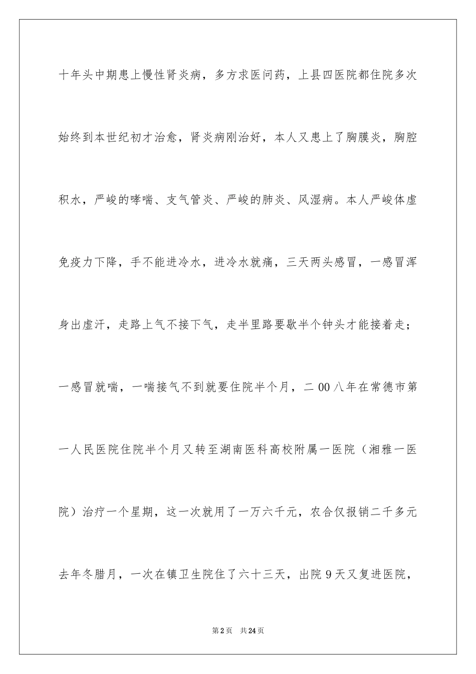 2024保障申请书_第2页