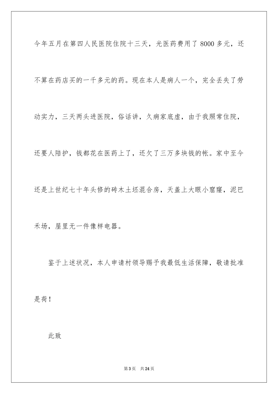 2024保障申请书_第3页