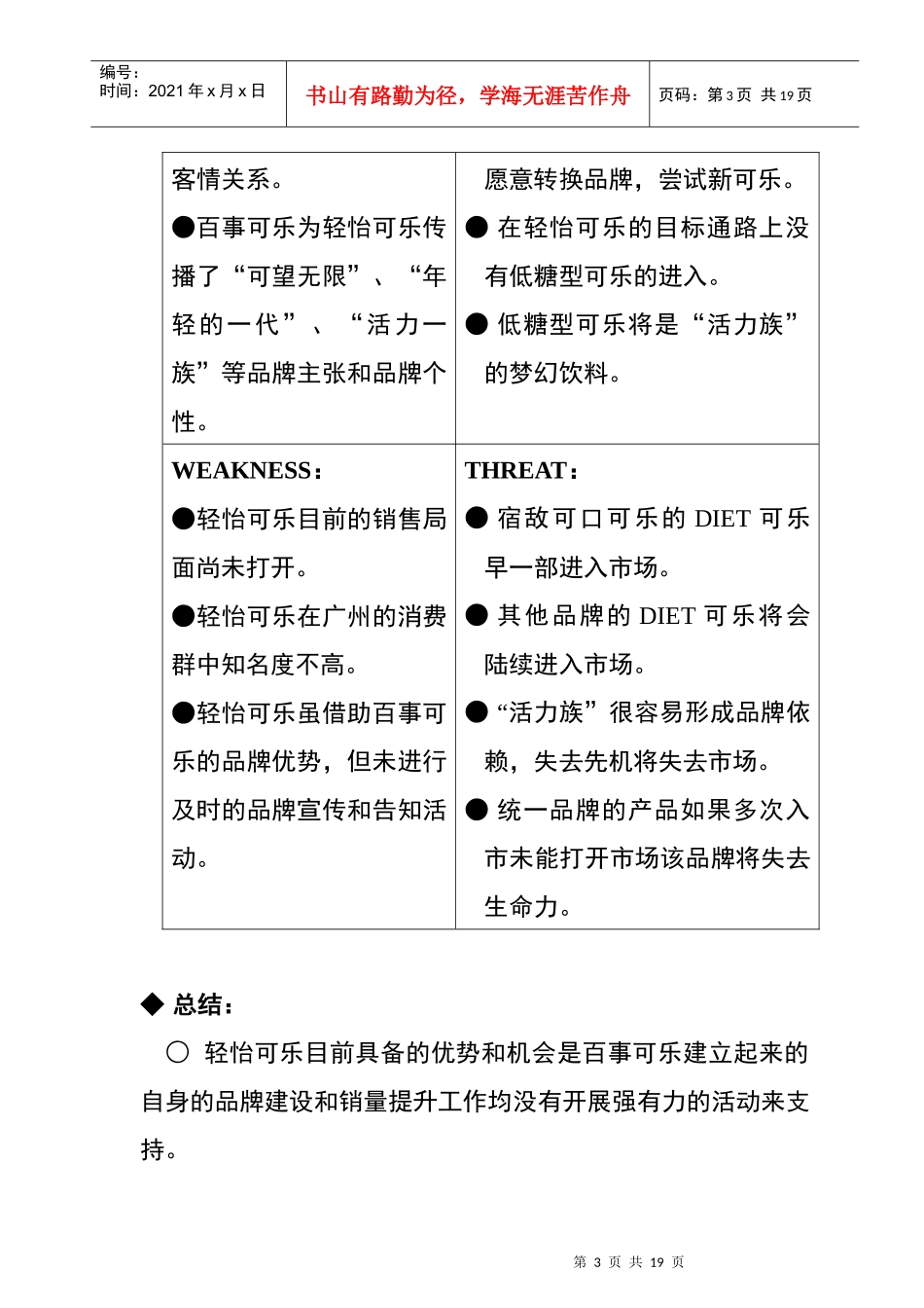 轻怡可乐(百事可乐)促销方案_第3页