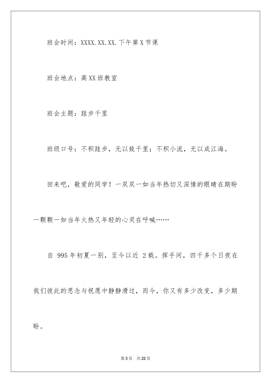 2024主题邀请函_6_第3页