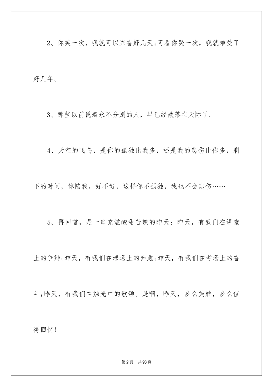 2024大学毕业感言_11_第2页