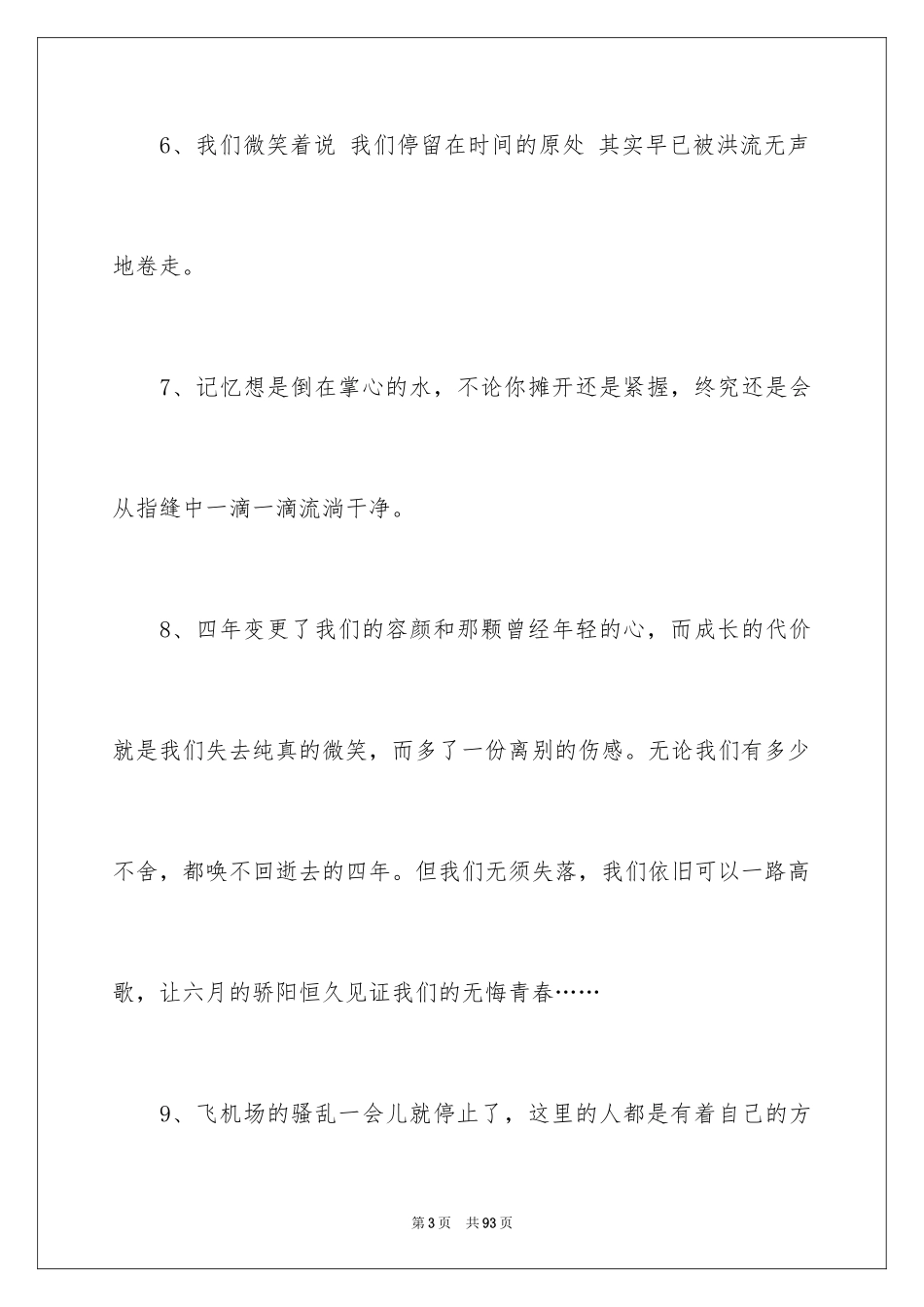 2024大学毕业感言_11_第3页