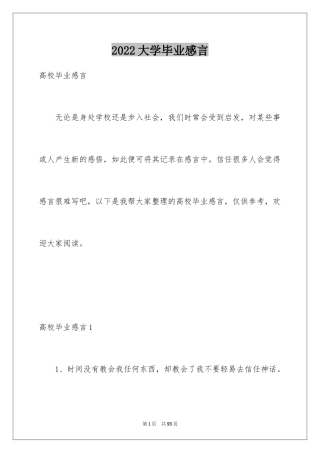 2024大学毕业感言_11