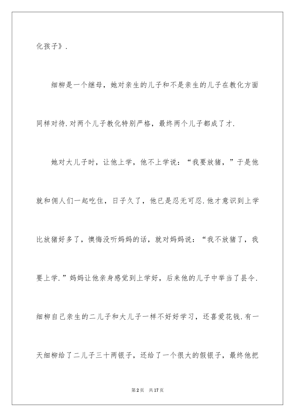 2024一个故事给我的启示作文_第2页