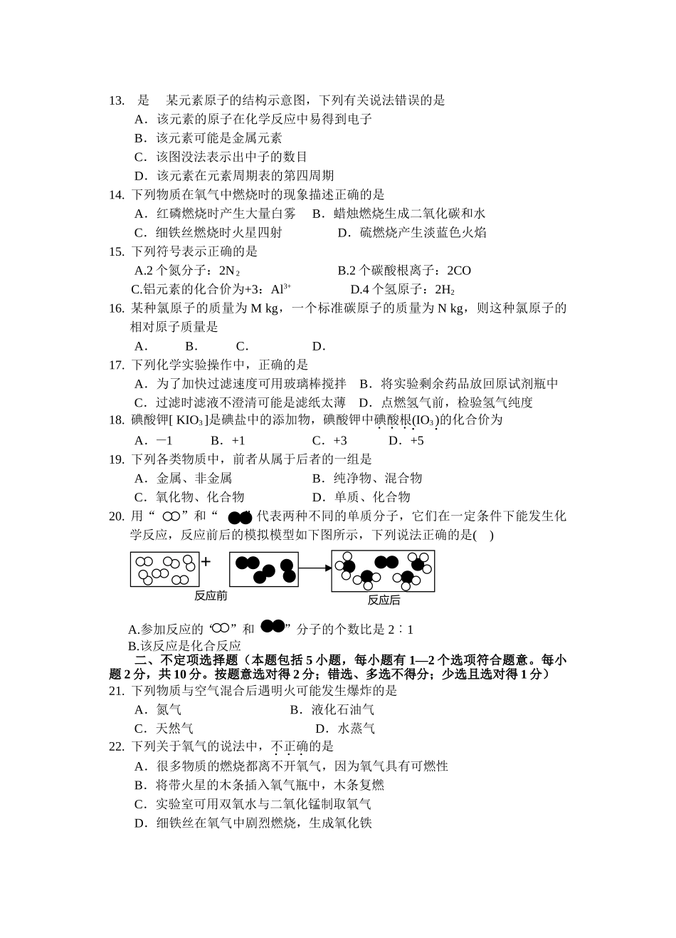 九级化学上学期期中试卷 人教新课标版_第2页