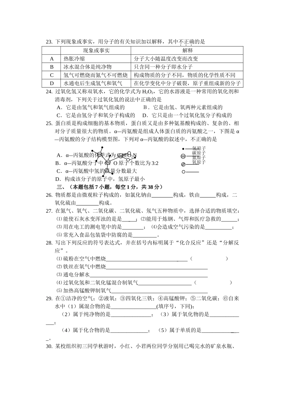 九级化学上学期期中试卷 人教新课标版_第3页
