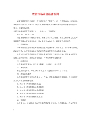 农贸市场承包经营合同