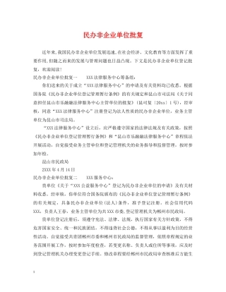 民办非企业单位批复 
