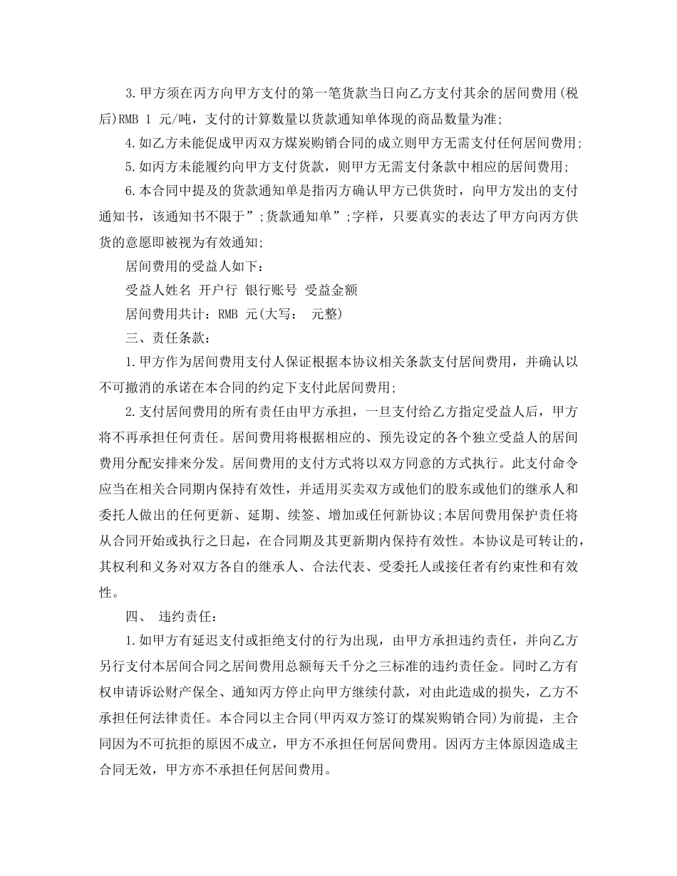 煤炭销售合同范本3篇 _第2页