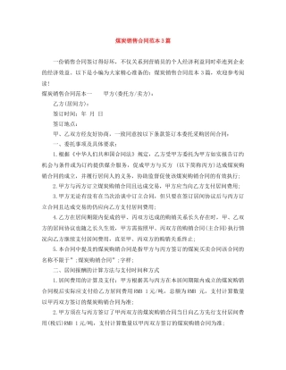 煤炭销售合同范本3篇 