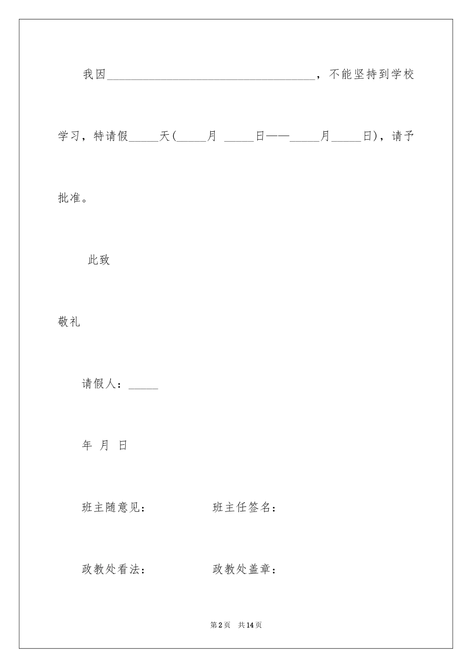 2024学生请假条_30_第2页