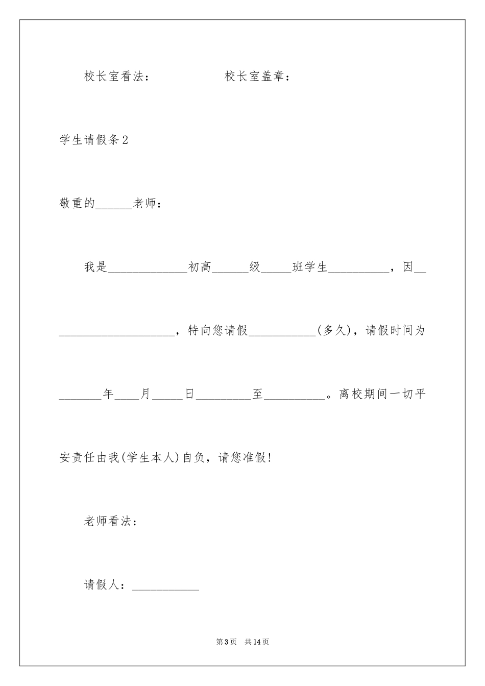 2024学生请假条_30_第3页