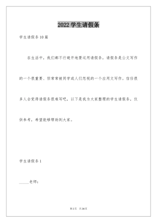 2024学生请假条_30
