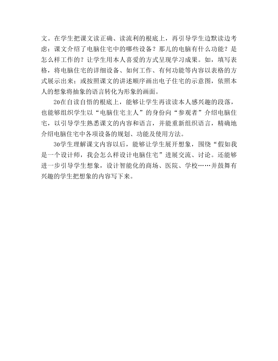 教案人教版四年级语文《电脑住宅》教材理解 _第2页