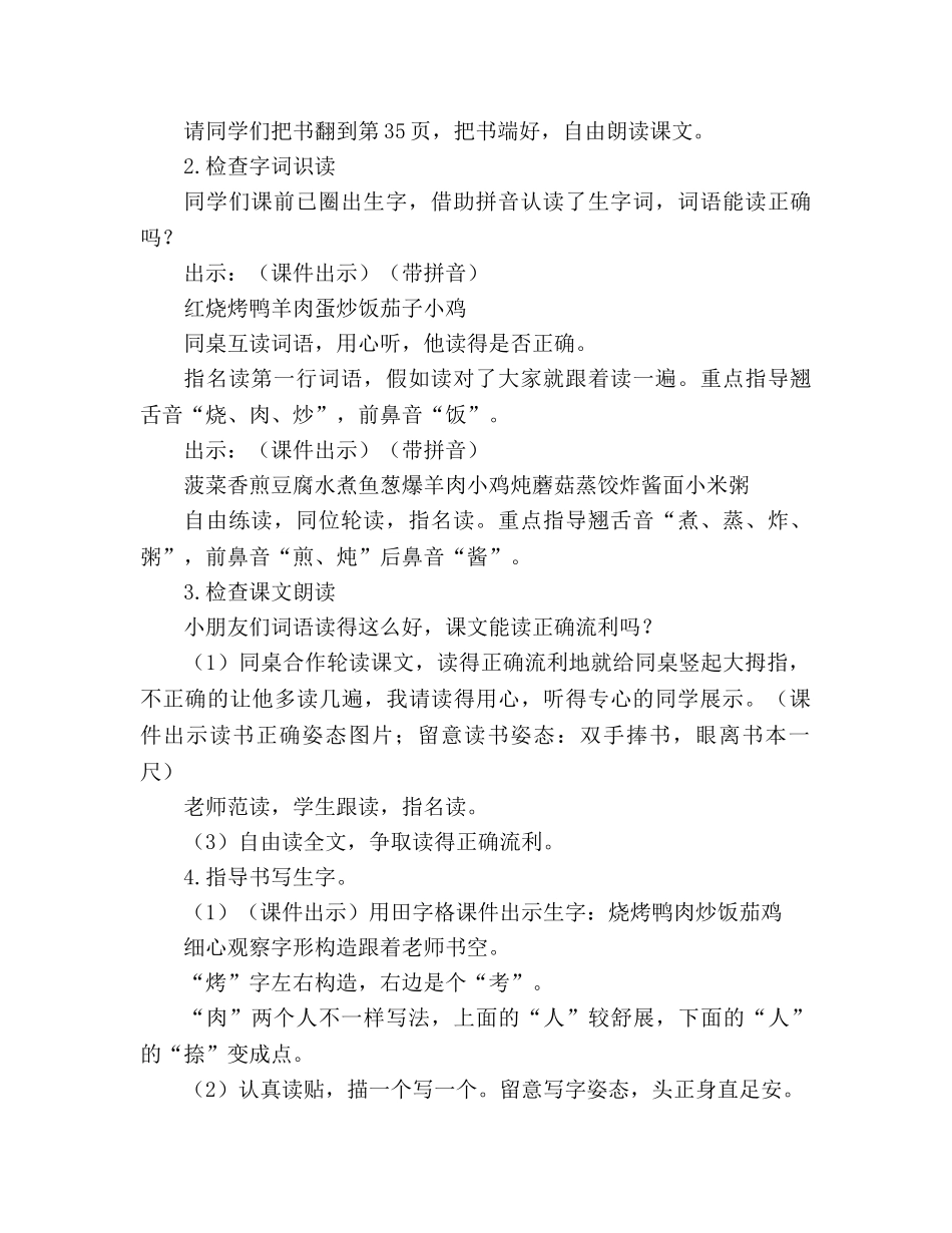 教案人教版语文二年级下册识字4《中国美食》 _第2页