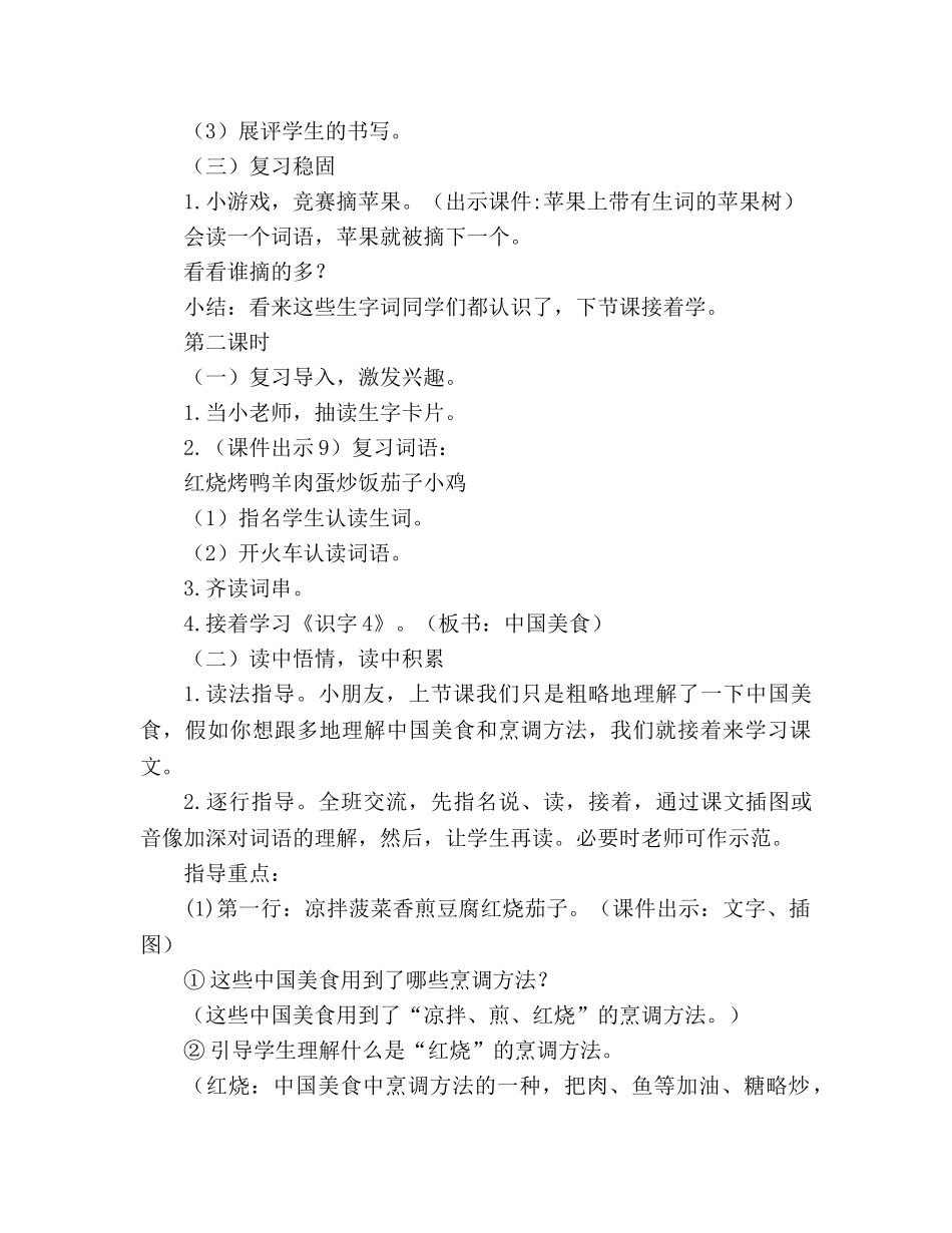 教案人教版语文二年级下册识字4《中国美食》 _第3页