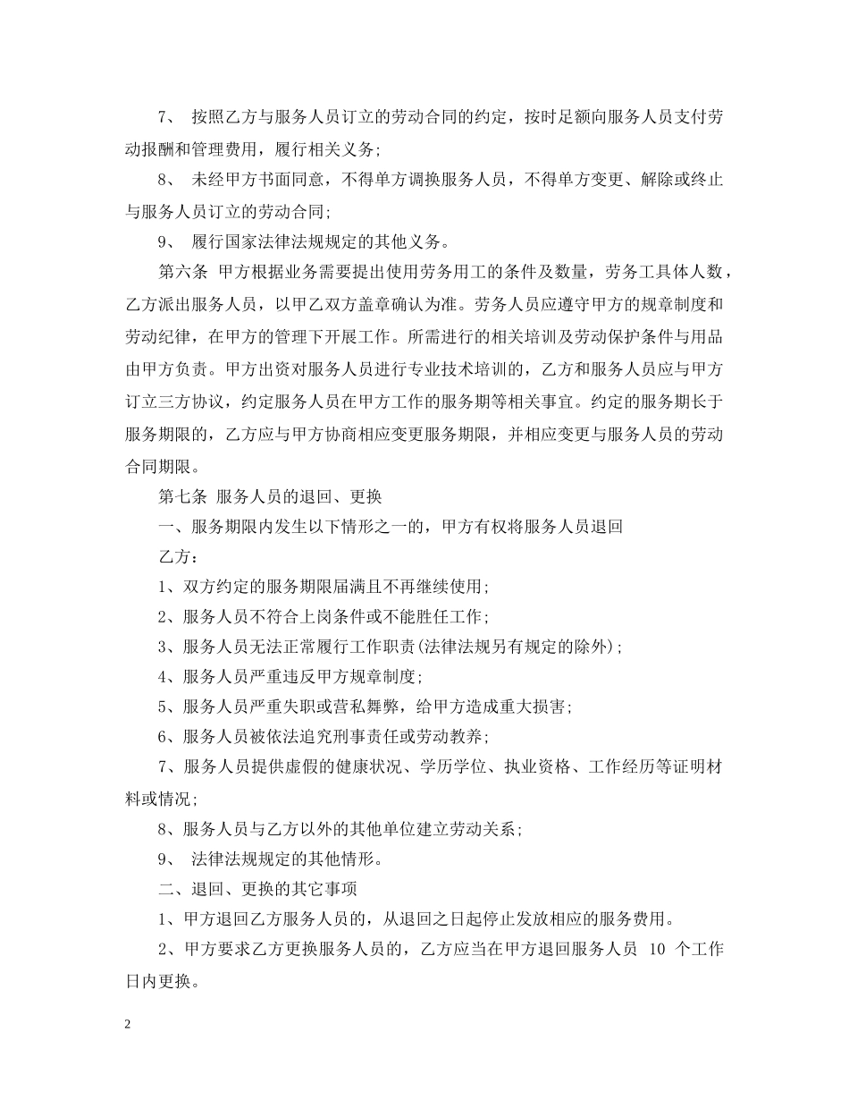 劳务服务合同模板 _第2页