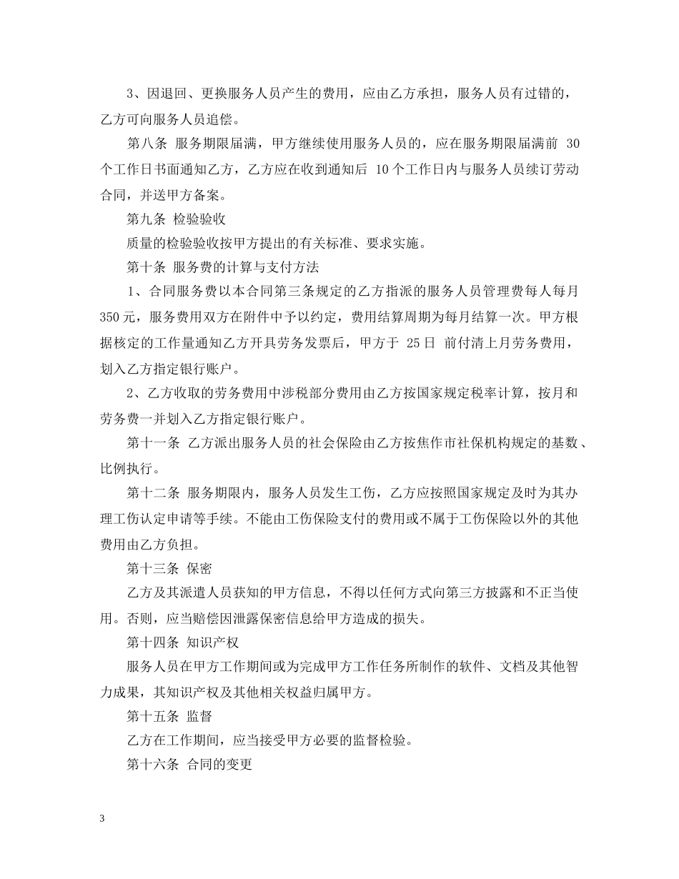 劳务服务合同模板 _第3页