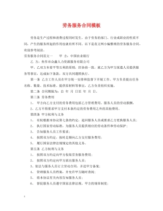 劳务服务合同模板 