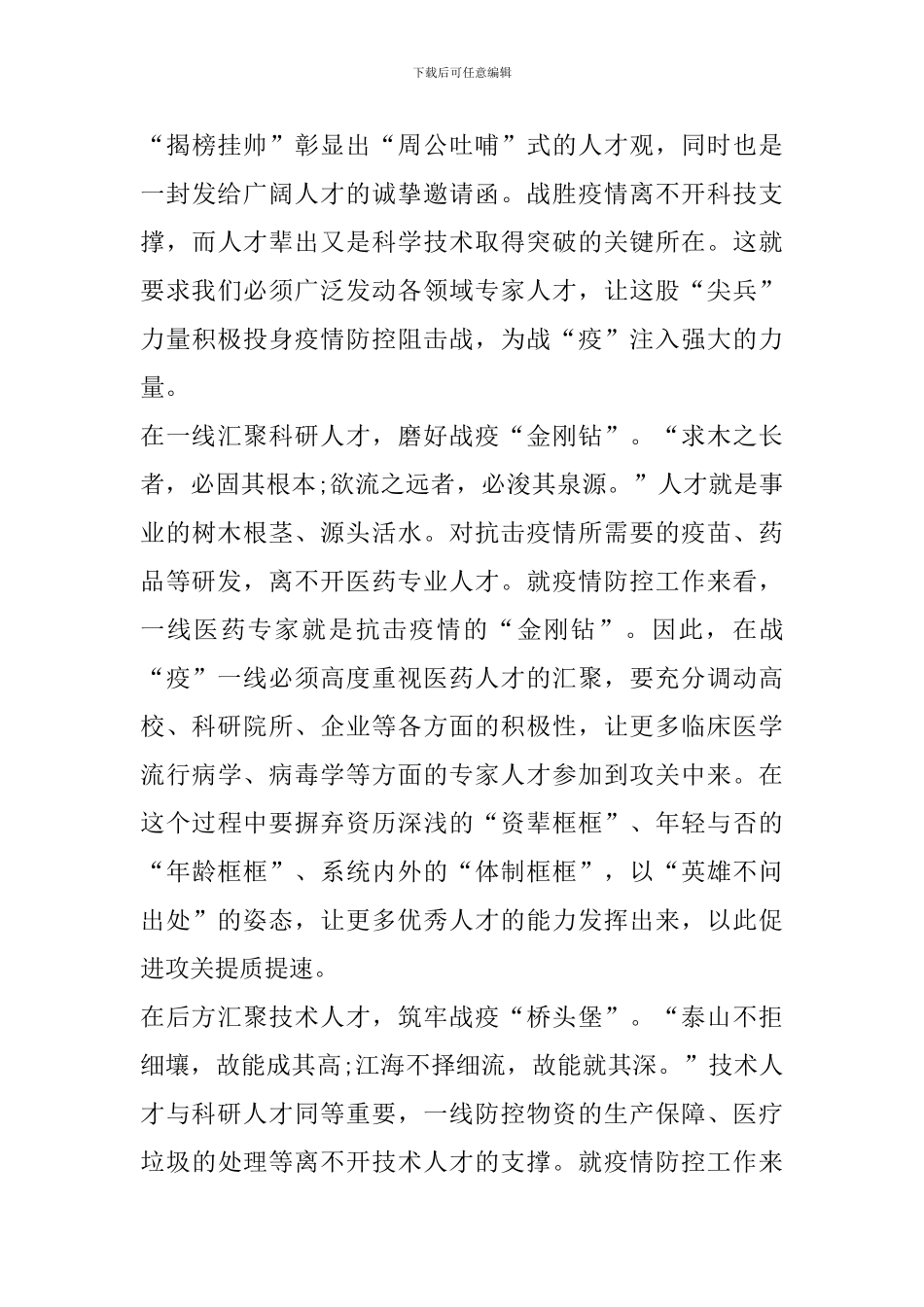 观看《战疫一线党旗红》专题纪录片观后感精选_第3页