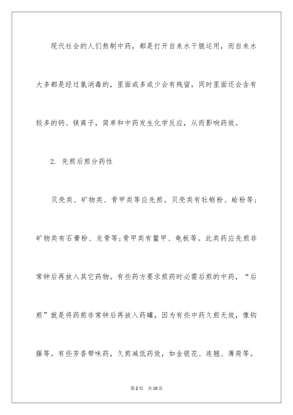 2024中药应该如何煎_第2页