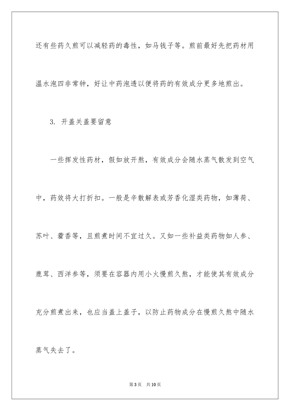 2024中药应该如何煎_第3页