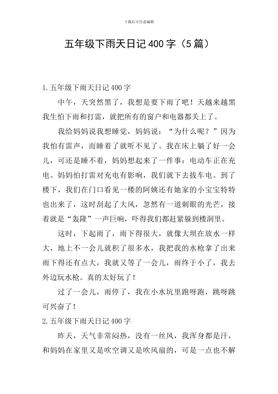 五年级下雨天日记400字_第1页