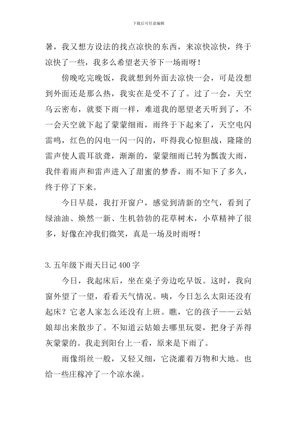 五年级下雨天日记400字_第2页