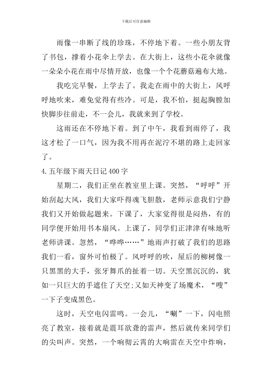 五年级下雨天日记400字_第3页