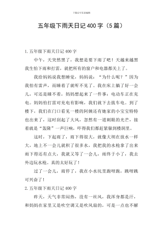 五年级下雨天日记400字