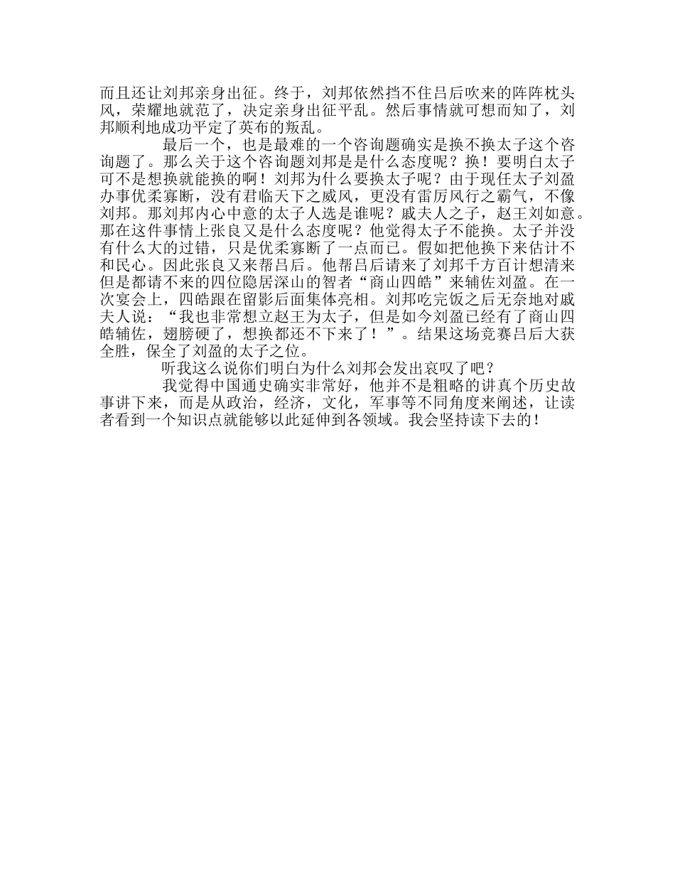 教师个人参考计划总结读《中国通史演绎》有感 _第2页