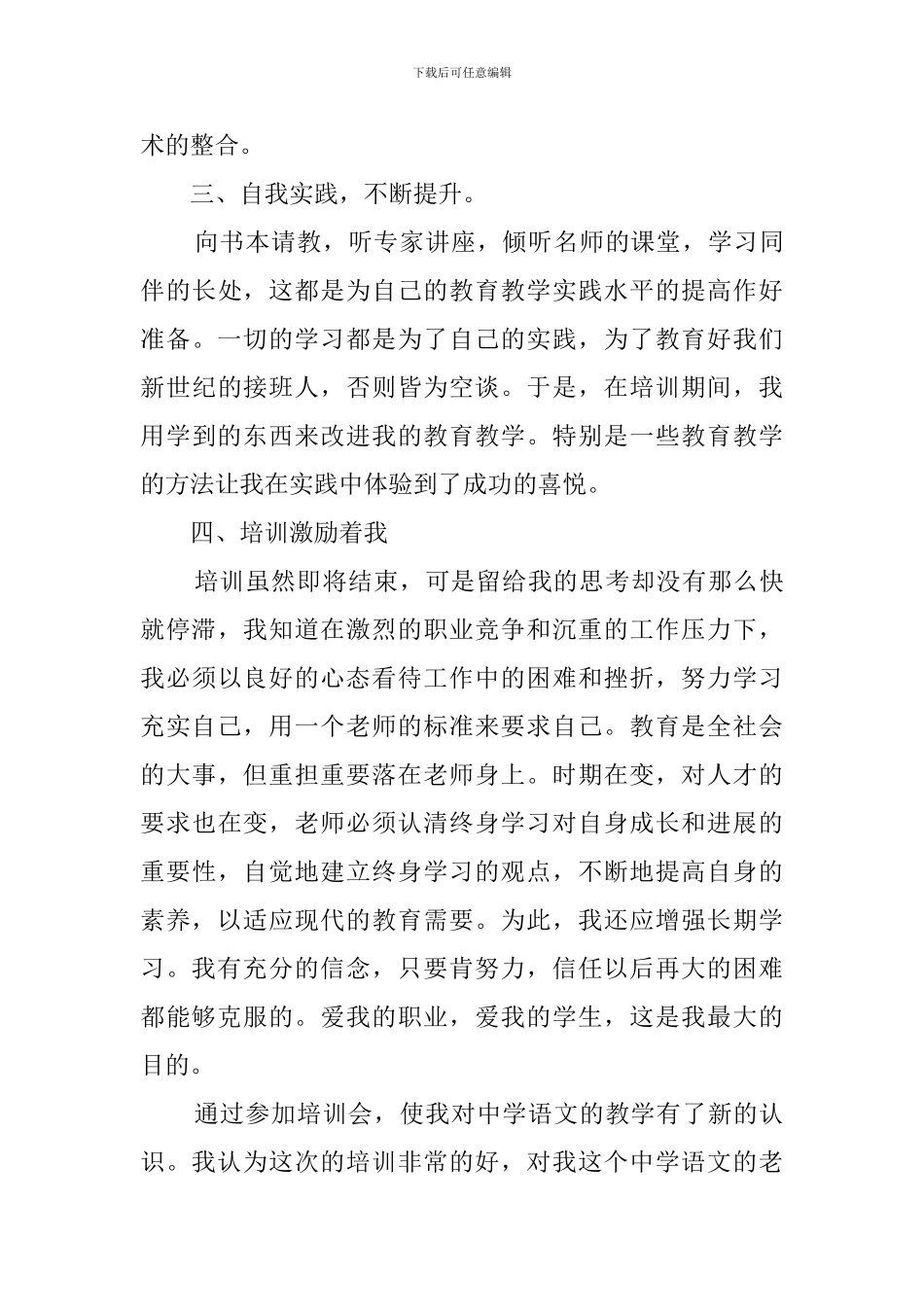 教师继续教育学习心得体会范文4篇_第3页