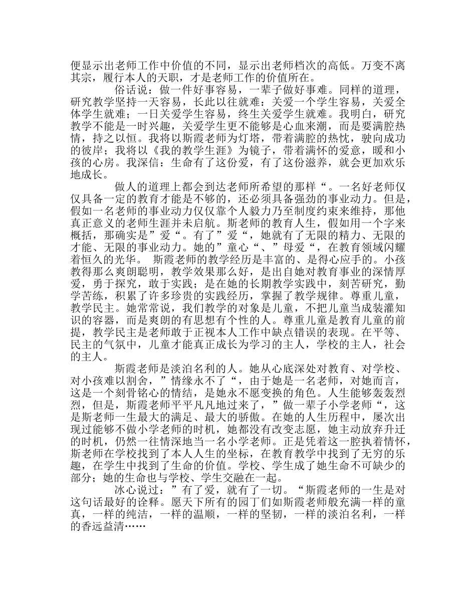 教师个人参考计划总结读《我的教学生涯》有感 _第2页
