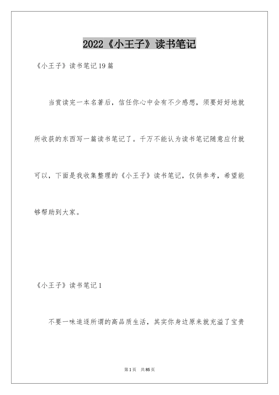 2024《小王子》读书笔记_34_第1页