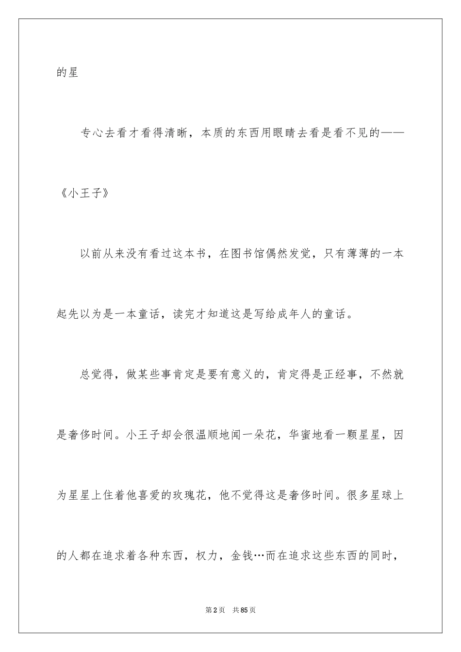 2024《小王子》读书笔记_34_第2页
