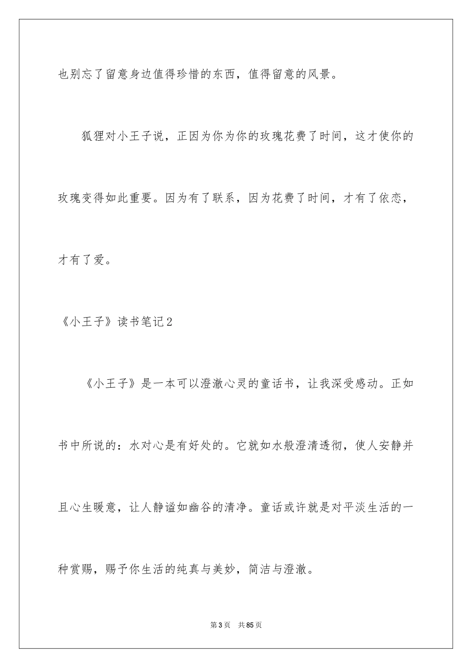 2024《小王子》读书笔记_34_第3页