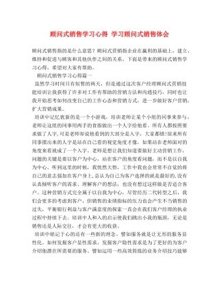 顾问式销售学习心得 学习顾问式销售体会 