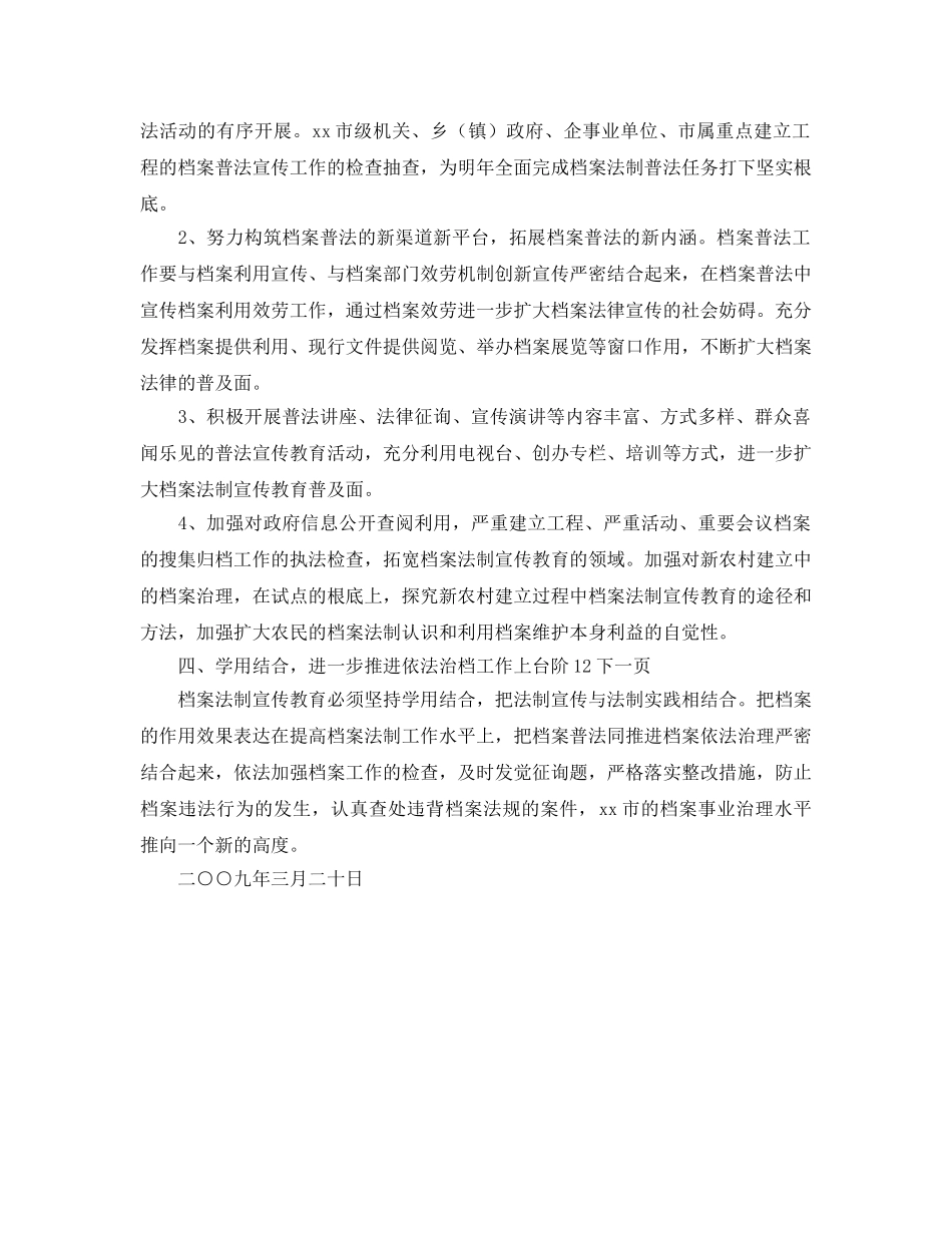 关于档案法制宣传工作参考计划范文 _第2页